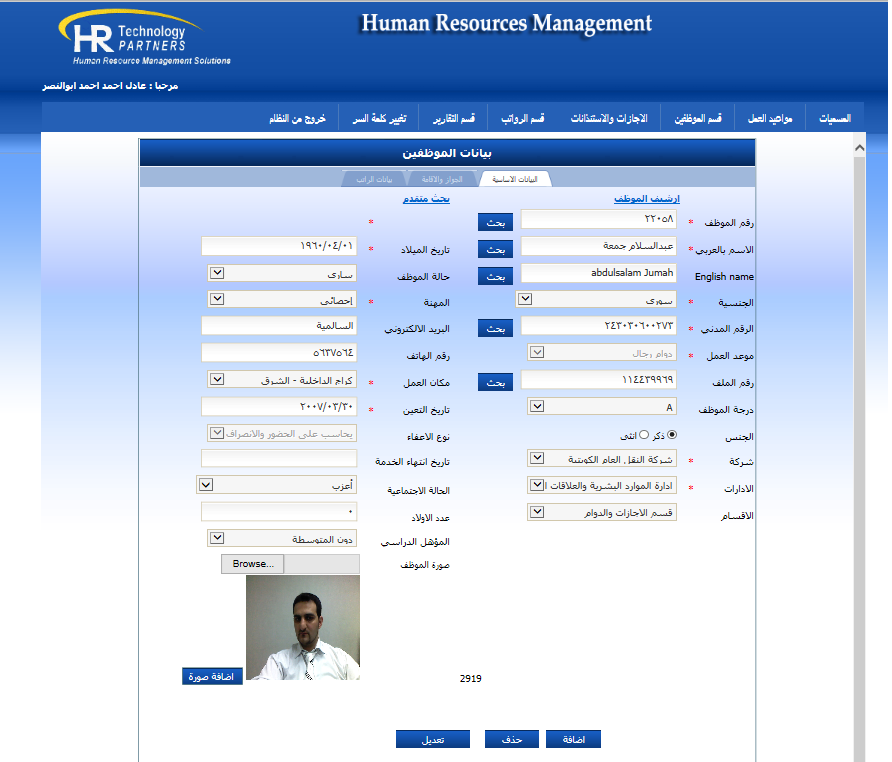 Employee Records